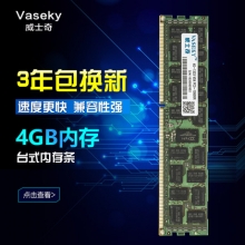 vaseky威士奇服务器内存条DDR3 4G 1333 仅限X58和服务器主板