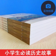 中华上下五千年中国历史故事书课外阅读书籍畅销少儿读物